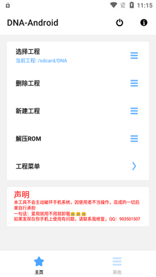 DNA��׿����������(DNA-Android)��ͼ3