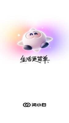 问小白AI工具截图0