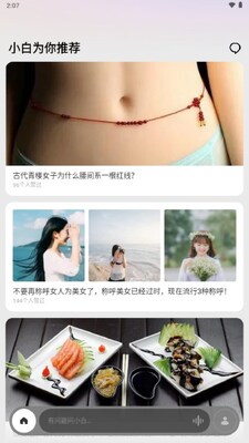 问小白AI工具截图2
