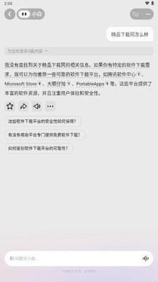 问小白AI工具截图4