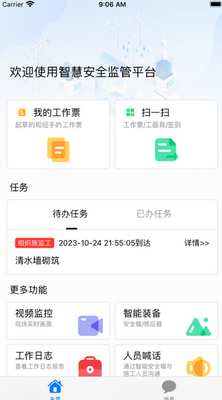 �ǻ۰�ȫ���ƽ̨app��ͼ3
