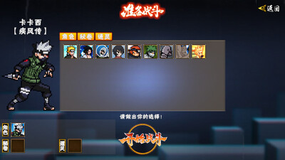像素火影卡卡西疾风传版本截图2