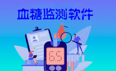 Ѫ�Ǽ��app������-Ѫ�Ǽ��app�ĸ���
