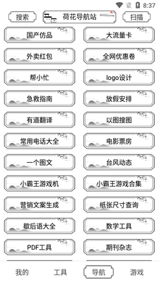 荷花工具箱app最新版截图3