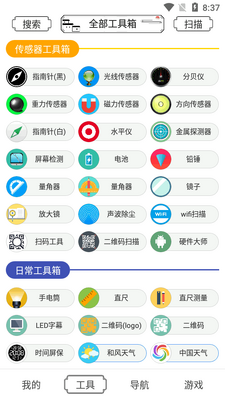 荷花工具箱app最新版截图4
