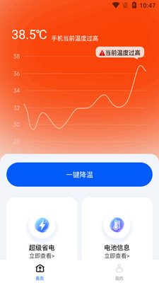 手机降温散热器软件截图6