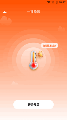 手机降温散热器软件截图5