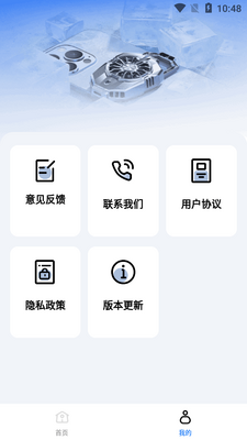 手机降温散热器软件截图2
