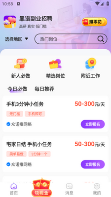 ���˼�ְapp�ٷ����ͼ3