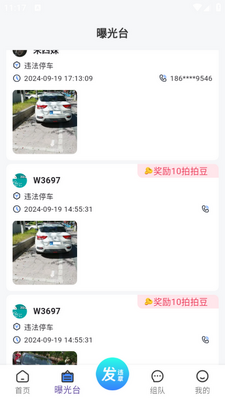 违拍拍app手机版截图1