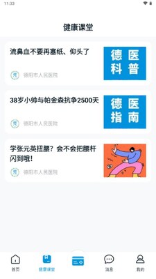 ����������ҽԺapp��ҽͨ��ͼ1