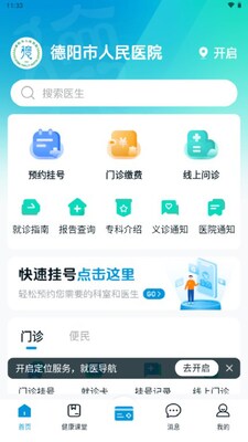 ����������ҽԺapp��ҽͨ��ͼ0