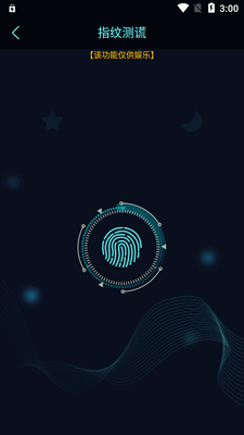 真心话大冒险测谎器app免费版截图3