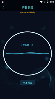 真心话大冒险测谎器app免费版截图2