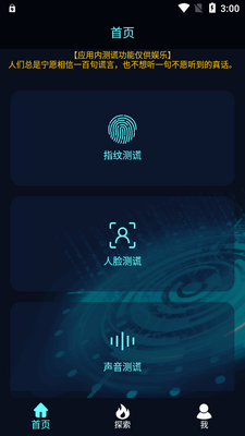 真心话大冒险测谎器app免费版截图5
