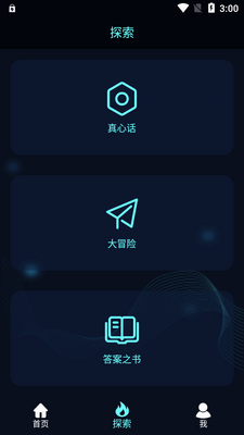 真心话大冒险测谎器app免费版截图4