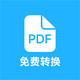pdfȫ�����ת��app���°�v3.12 ��׿�ֻ���