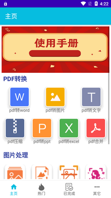 pdfȫ�����ת��app���°��ͼ4