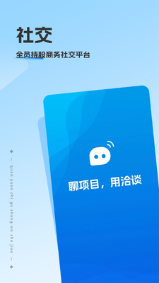 洽谈app聊天软件截图1