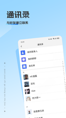 洽谈app聊天软件截图2