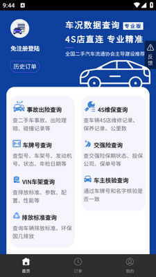���Ʋ鳵app�ٷ����ͼ3