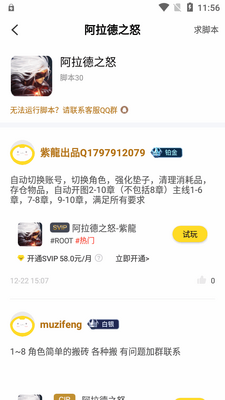 人鱼助手app截图0