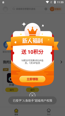 人鱼助手app截图2