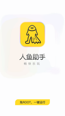 人鱼助手app截图3