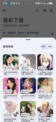音乐下崽app安卓版截图1