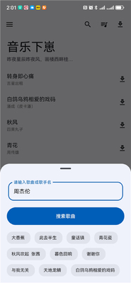 音乐下崽app安卓版截图2