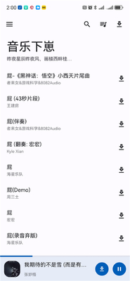 音乐下崽app安卓版截图4