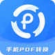 �ֻ�PDFת��������vip��v2.1.4 ���°�