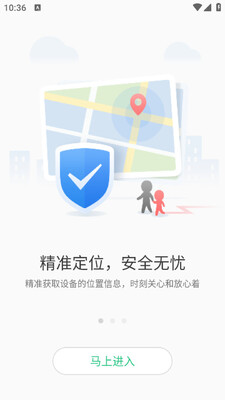 安全守护2儿童手表app截图3