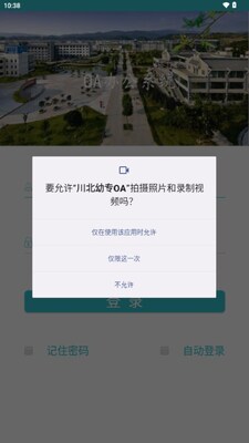 川北幼专OA办公平台截图0