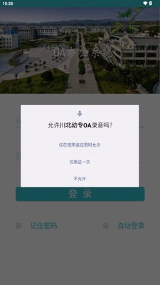川北幼专OA办公平台截图2