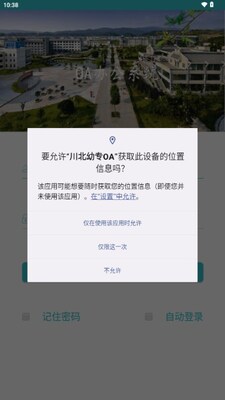 川北幼专OA办公平台截图1