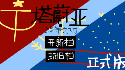 塔蔚亚战争之初搜打撤游戏截图3