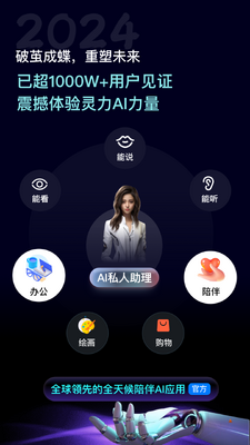 灵力AI助手截图2