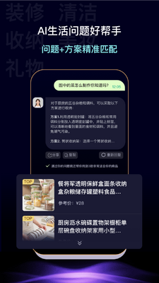 灵力AI助手截图4