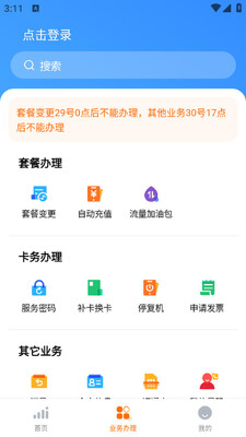 С���ƶ��ֻ�Ӫҵ����׿���ͼ1