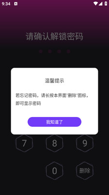 应用隐藏专家安卓app截图2