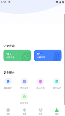 Ѫѹ��¼��app��׿���ͼ0