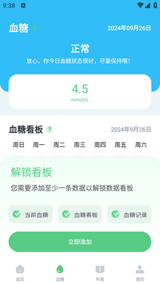 Ѫѹ��¼��app��׿���ͼ1