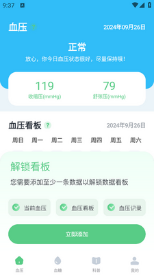 Ѫѹ��¼��app��׿���ͼ3