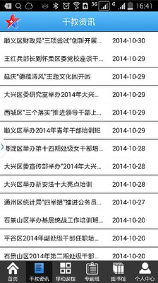 北京干教网官方手机新版截图1