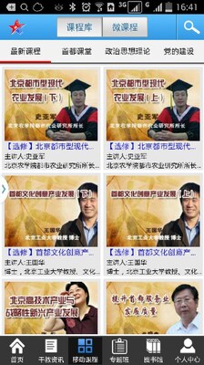 北京干教网官方手机新版截图2