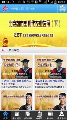 北京干教网官方手机新版截图0