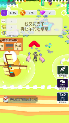小羊大牧场游戏截图0