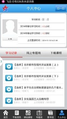 北京干教网官方手机新版截图3