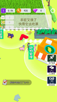 小羊大牧场游戏截图3